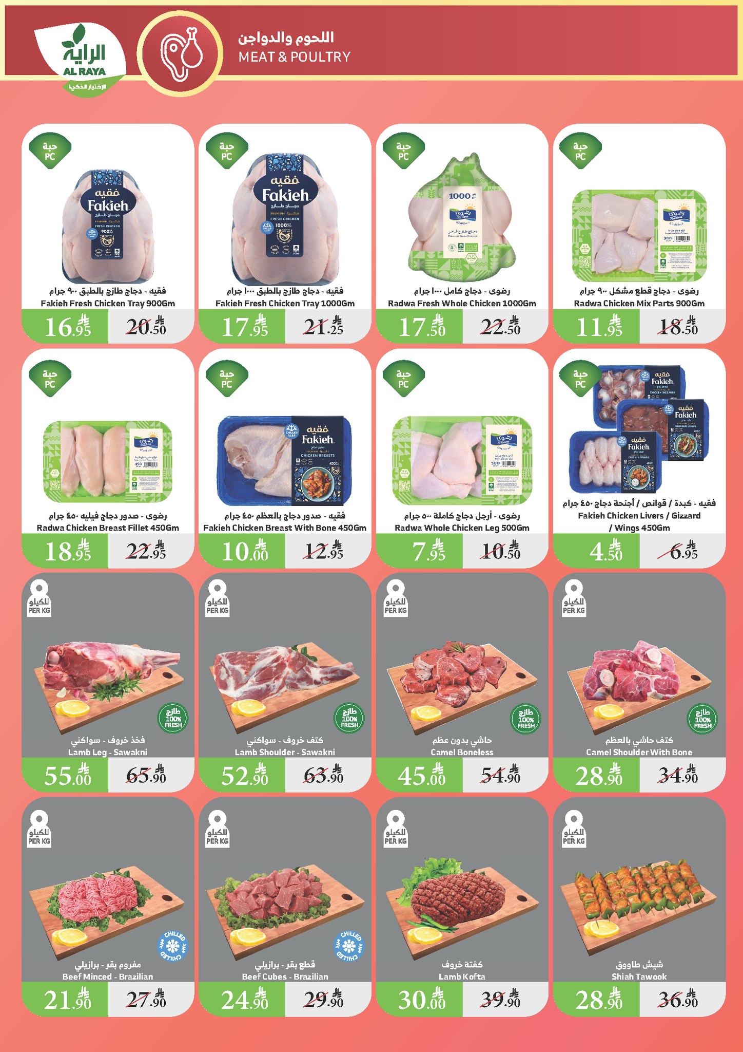 alraya offers from 7may to 13may 2025 عروض الراية من 7 مايو حتى 13 مايو 2025 صفحة رقم 12